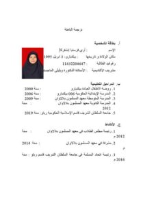 Contoh CV dalam bahasa Arab